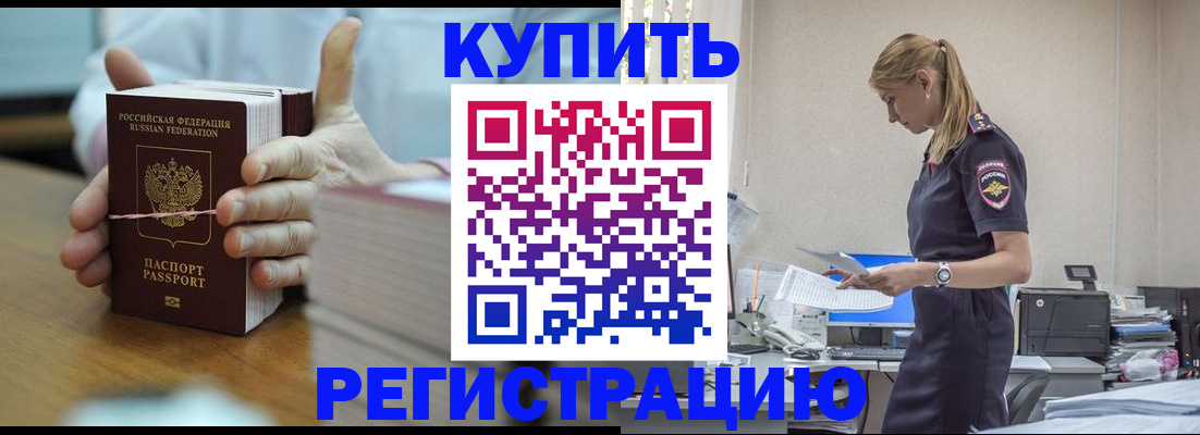 прописка законно в Кирсе